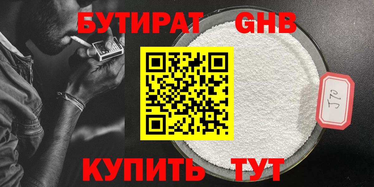 БУТИРАТ 1.4BDO  Бутират  Котельники  Вход с VPN 