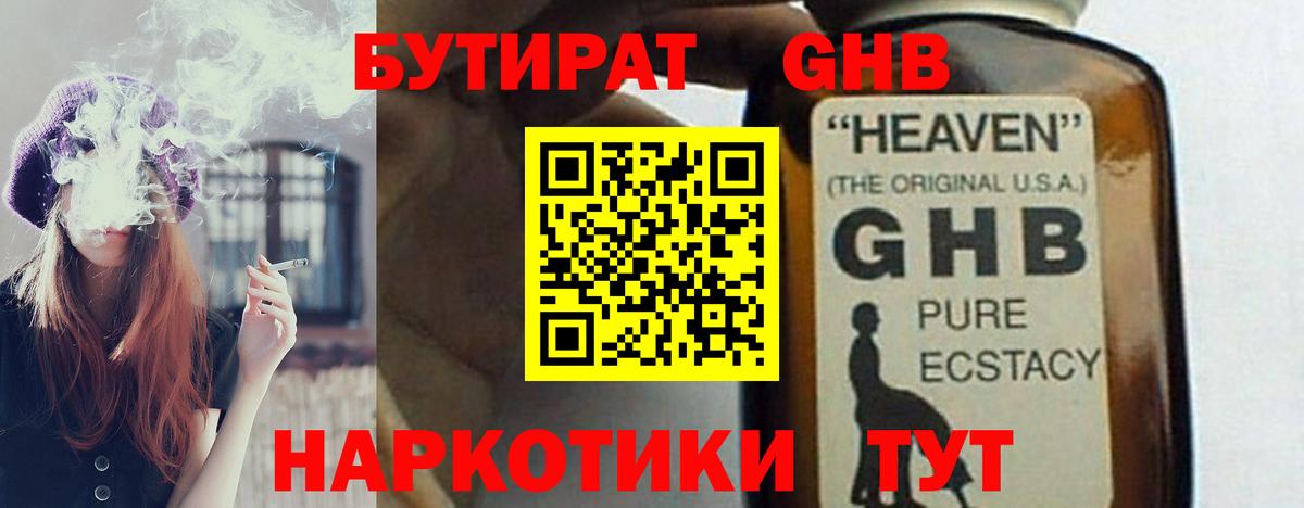 БУТИРАТ бутандиол Котельники