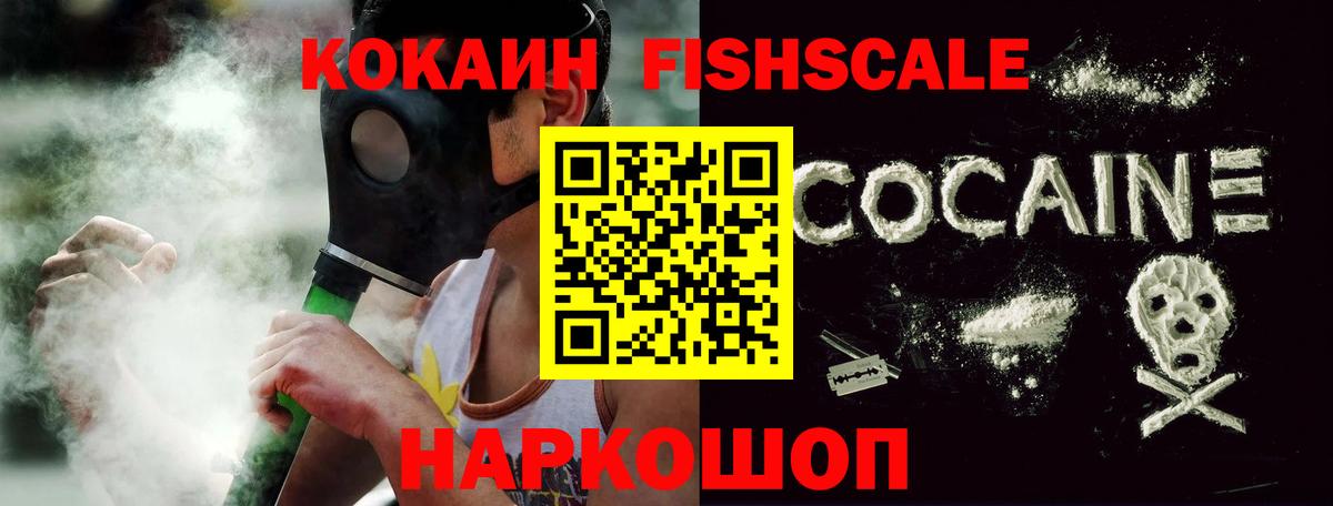 Cocaine FishScale  Cocaine Боливия  Вход с VPN  Котельники 