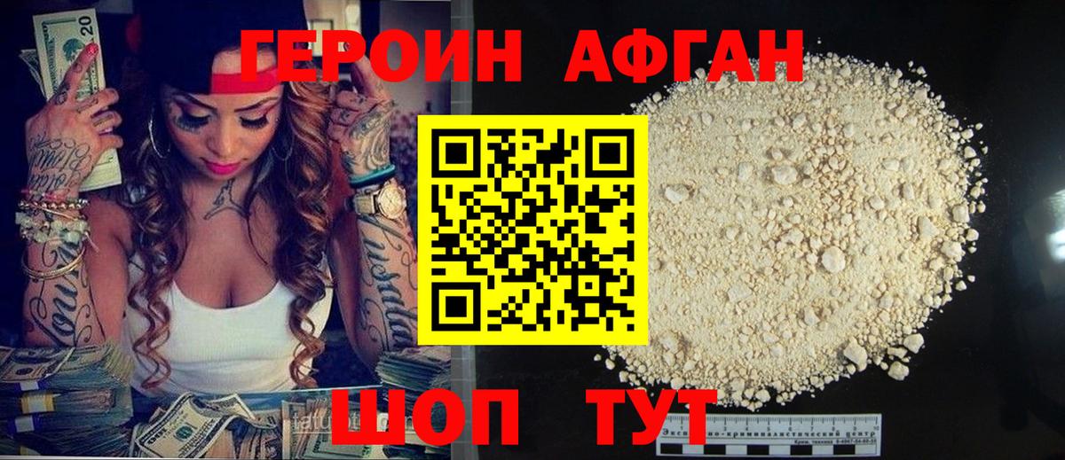 Котельники  Героин  Вход с VPN  Героин афганец 