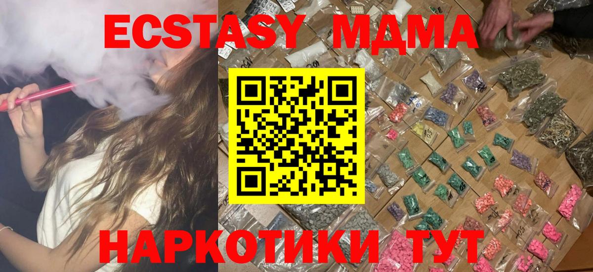 МДМА VHQ  Вход с VPN  MDMA crystal  Котельники 