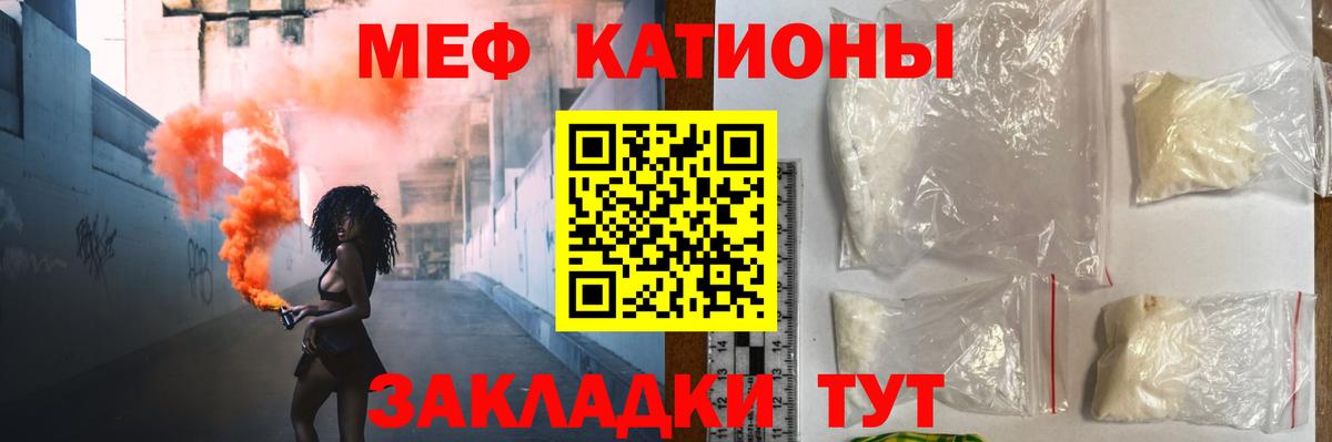 Меф мяу мяу мука Котельники