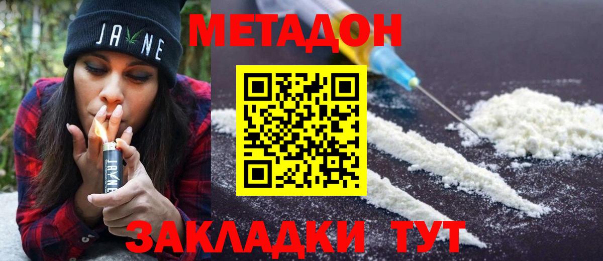 МЕТАДОН VHQ  Вход с VPN  Котельники  Метадон мёд 