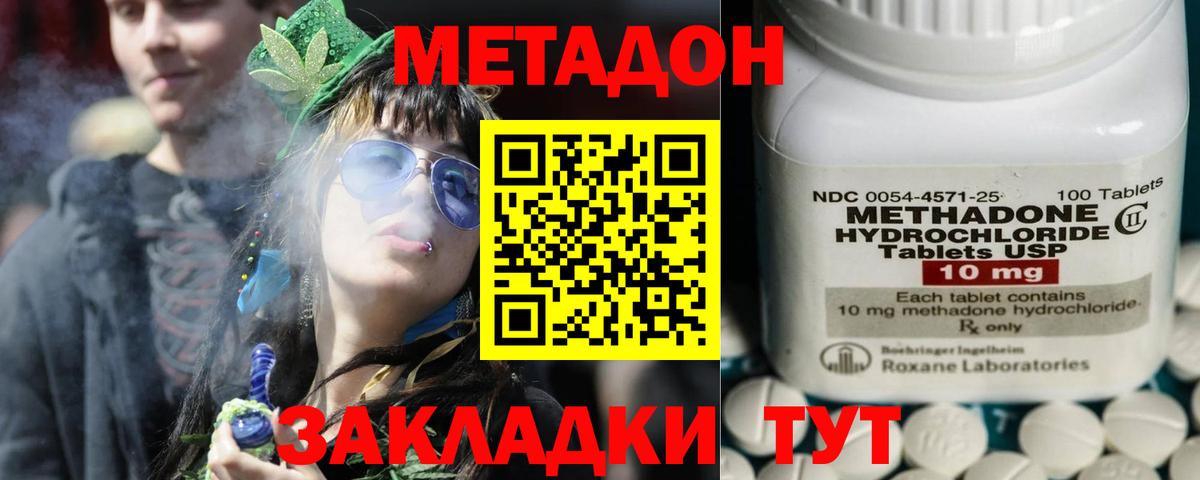 МЕТАДОН VHQ Котельники