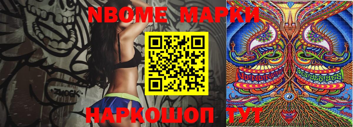 Марки 25I-NBOMe 1,5мг Котельники