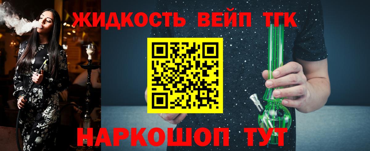 Дистиллят ТГК вейп с тгк Котельники